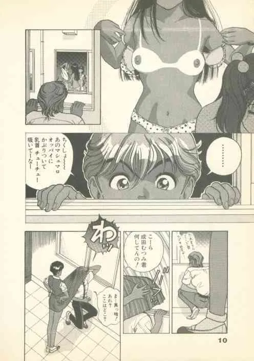 [遊人] フォビア 第1巻_9