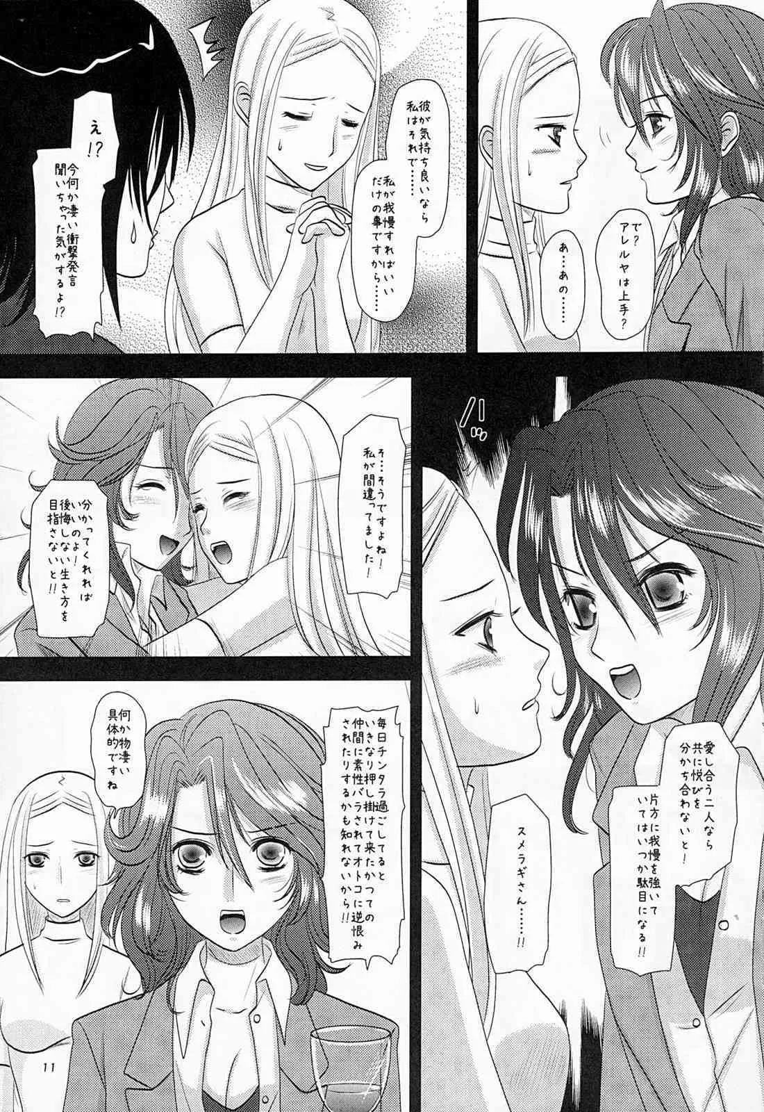 [Inudrill Lolita Engine]Flower Garden(Gundam 00)_10