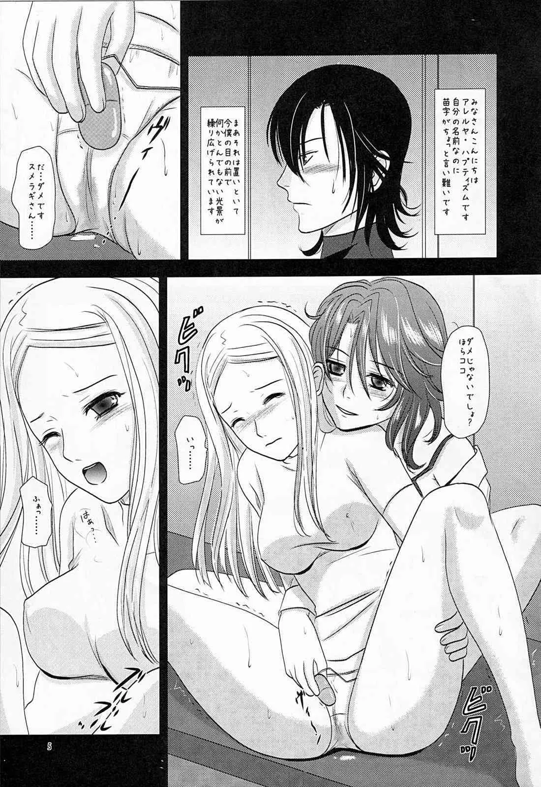 [Inudrill Lolita Engine]Flower Garden(Gundam 00)_4