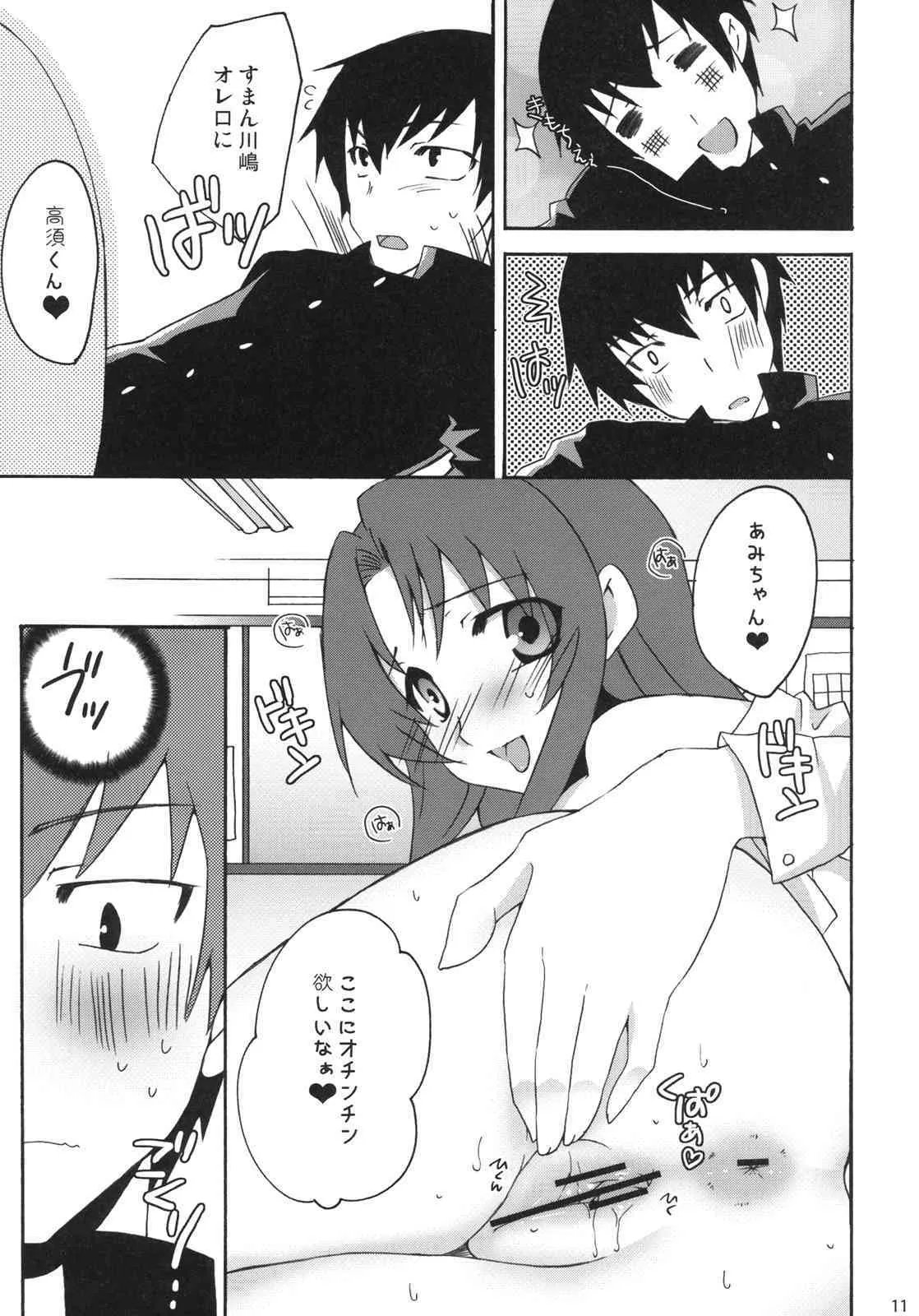 (C75) [鍵のーど (ツバキハラ)] やるドラ!～見るドラマからやるドラマへ～ (とらドラ！)_10