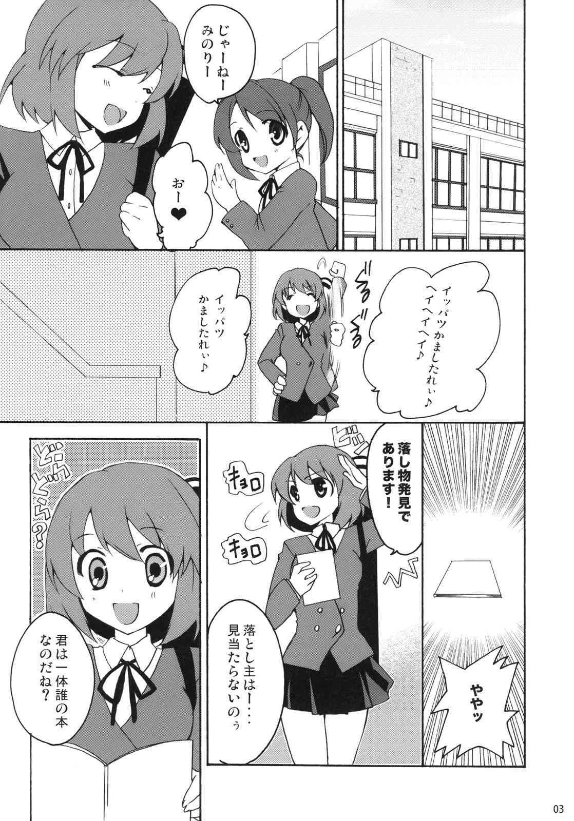 (C75) [鍵のーど (ツバキハラ)] やるドラ!～見るドラマからやるドラマへ～ (とらドラ！)_2