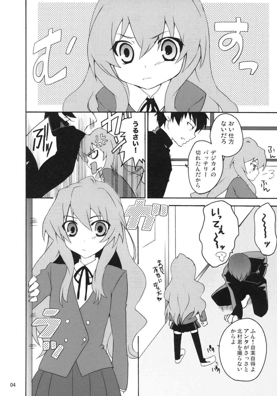 (C75) [鍵のーど (ツバキハラ)] やるドラ!～見るドラマからやるドラマへ～ (とらドラ！)_3