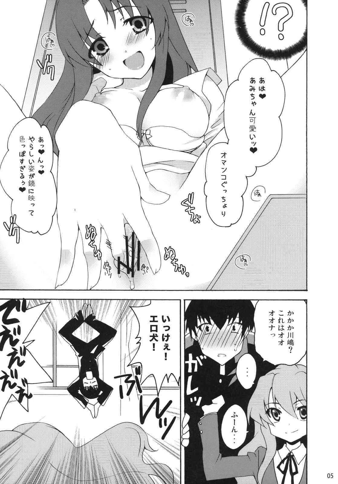 (C75) [鍵のーど (ツバキハラ)] やるドラ!～見るドラマからやるドラマへ～ (とらドラ！)_4