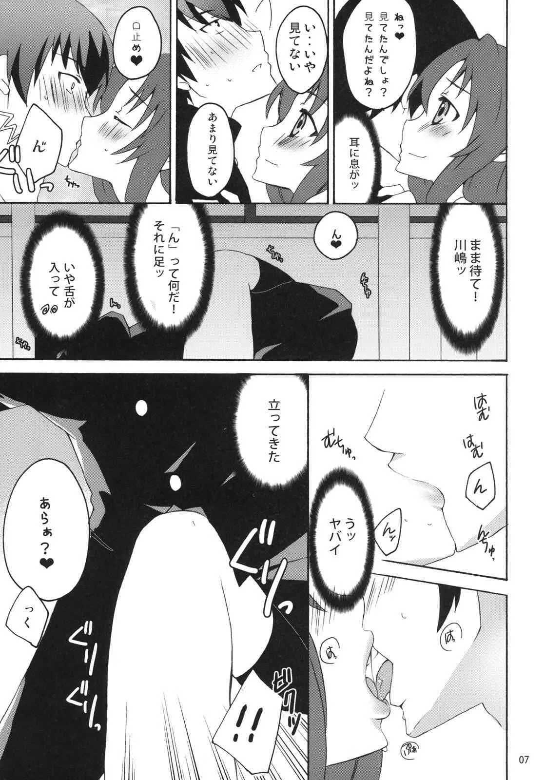 (C75) [鍵のーど (ツバキハラ)] やるドラ!～見るドラマからやるドラマへ～ (とらドラ！)_6