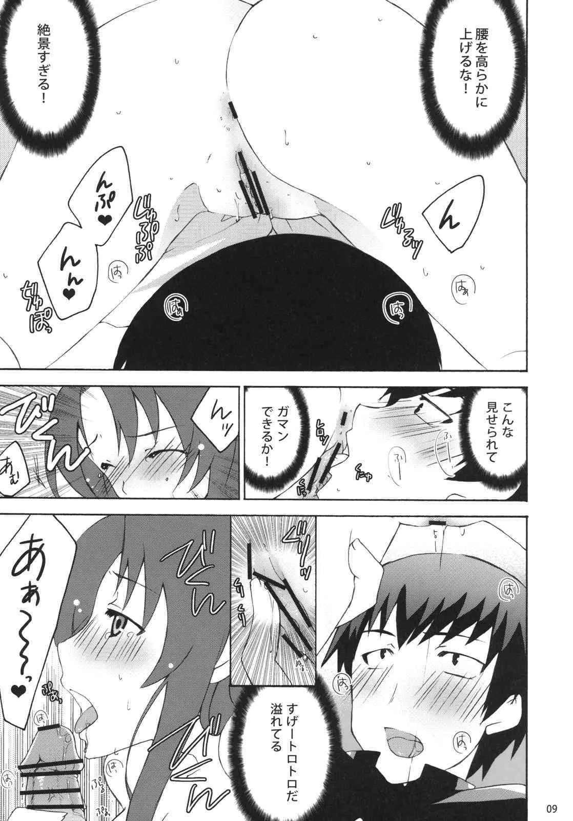 (C75) [鍵のーど (ツバキハラ)] やるドラ!～見るドラマからやるドラマへ～ (とらドラ！)_8