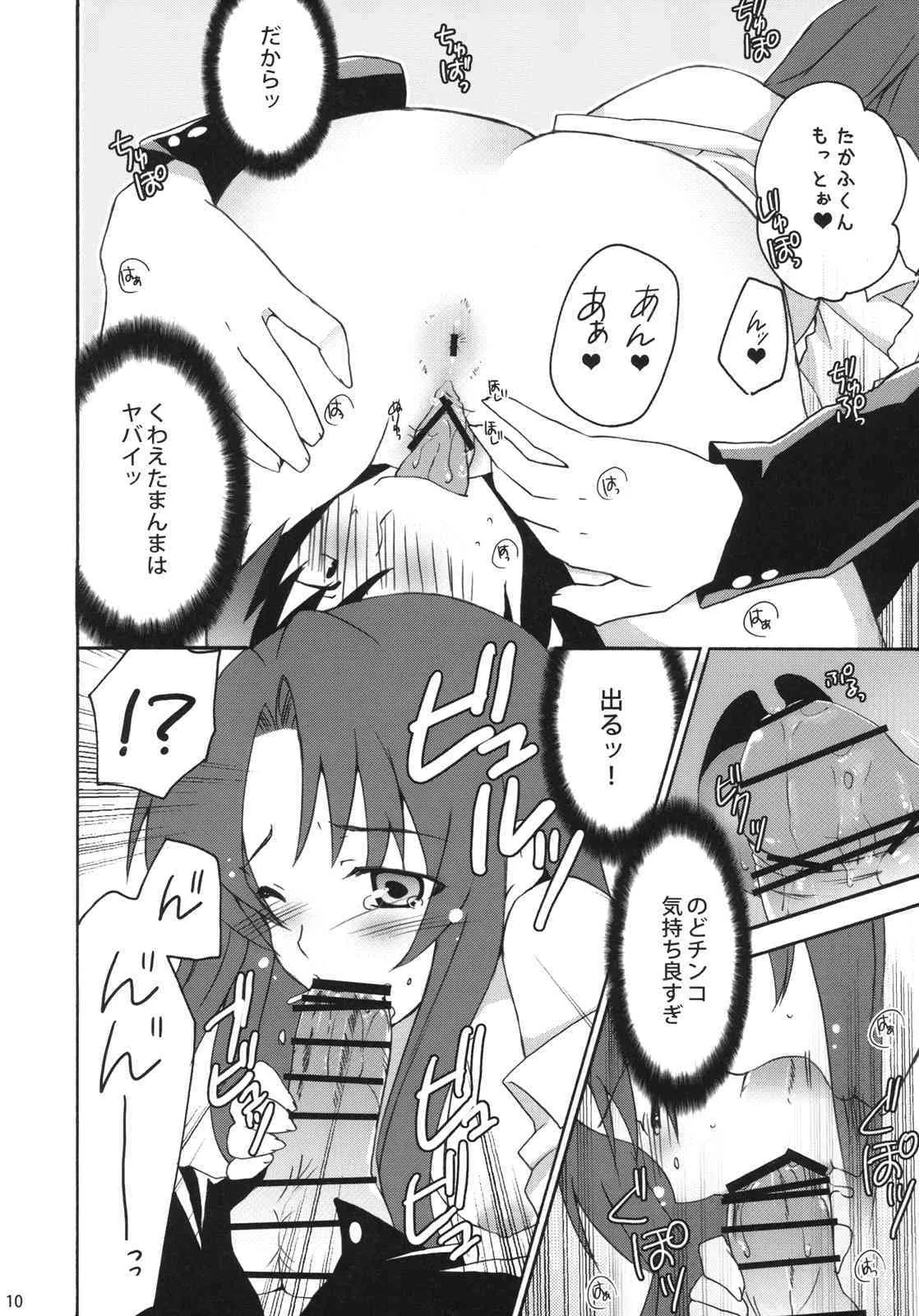 (C75) [鍵のーど (ツバキハラ)] やるドラ!～見るドラマからやるドラマへ～ (とらドラ！)_9