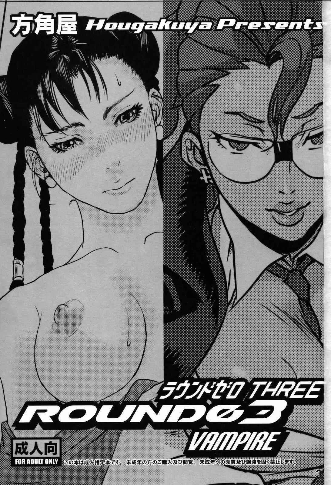 (C75)[方角屋] ROUND 03 Street Fighter_2