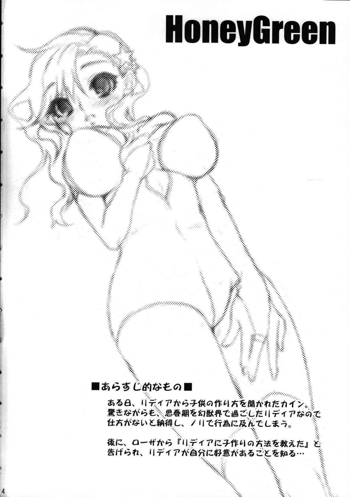 (C73) [Berry Lollipop (たかなし知那)] Honey Green (ファイナルファンタジー IV)_3