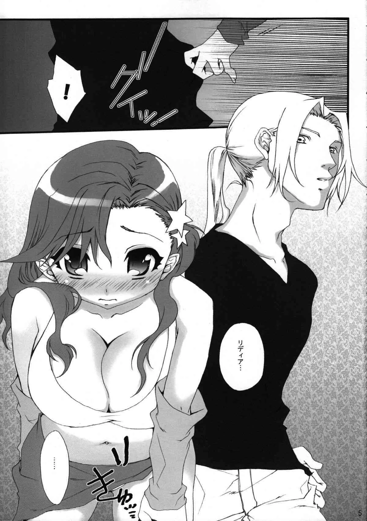 (C73) [Berry Lollipop (たかなし知那)] Honey Green (ファイナルファンタジー IV)_4