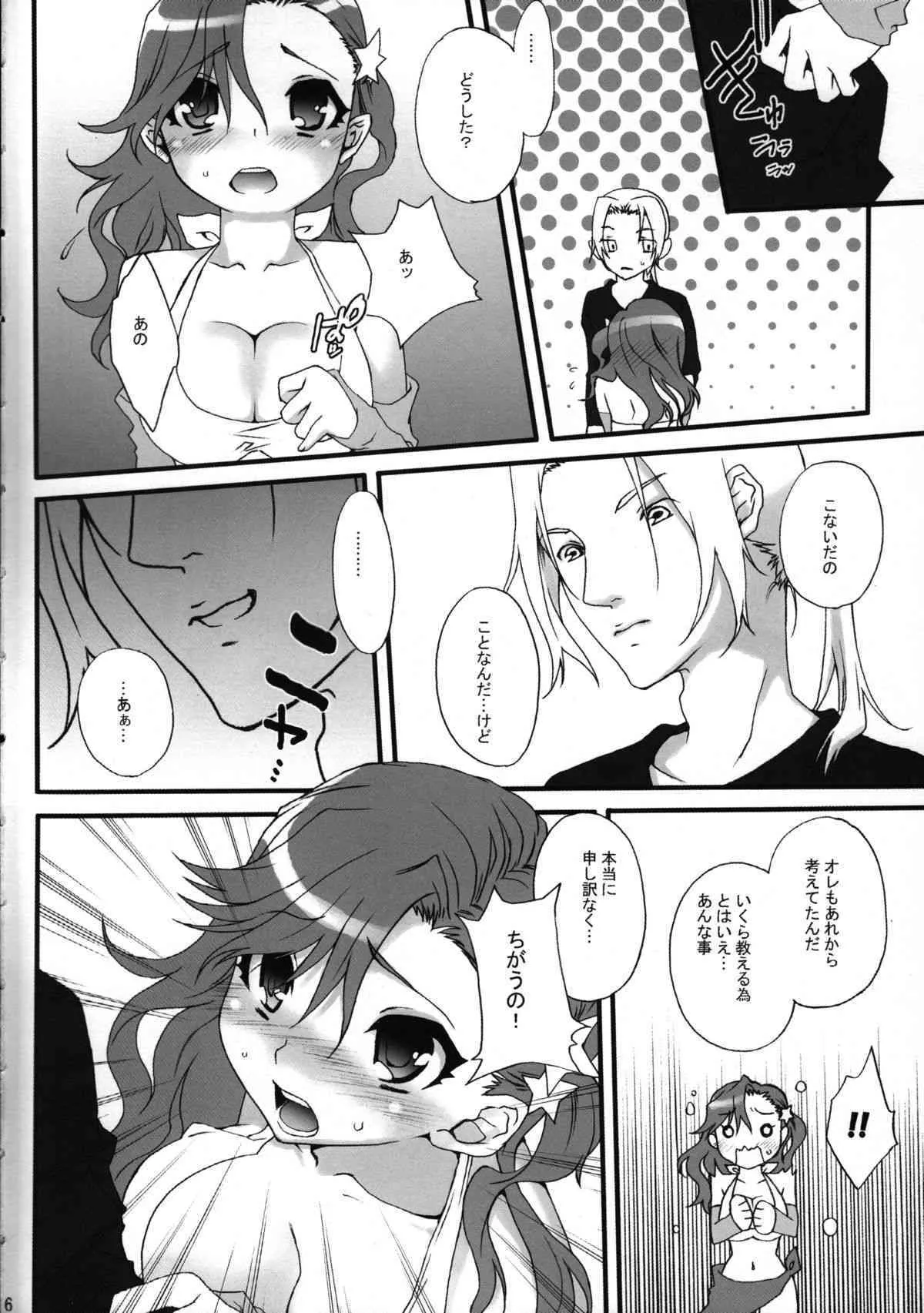 (C73) [Berry Lollipop (たかなし知那)] Honey Green (ファイナルファンタジー IV)_5