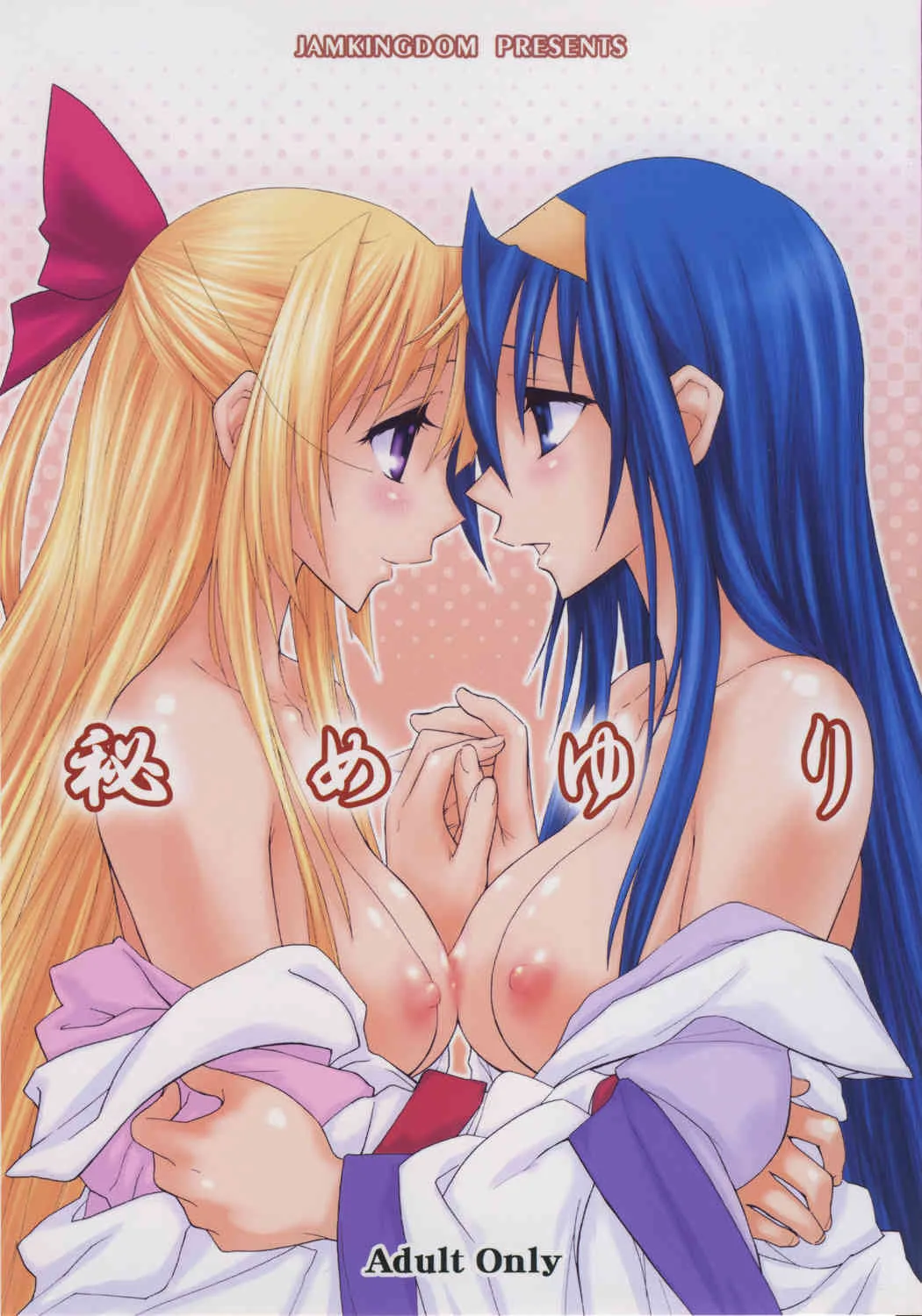 (C37) [ジャム王国 (ジャム王子)] 秘めゆり (神無月の巫女)