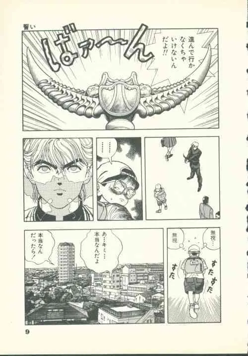[遊人] フォビア 第2巻_10