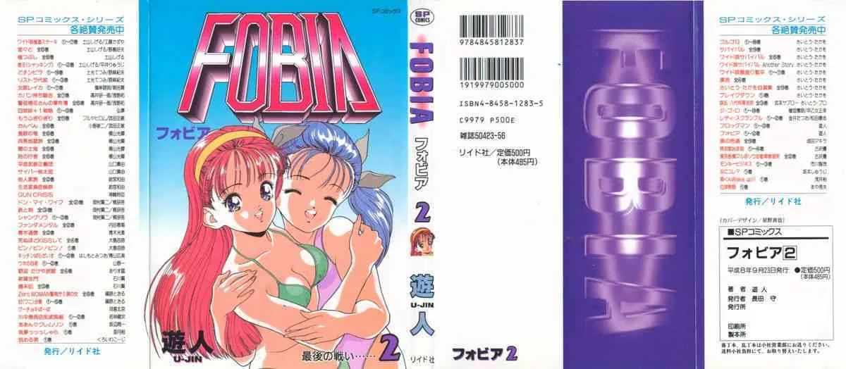 [遊人] フォビア 第2巻_2