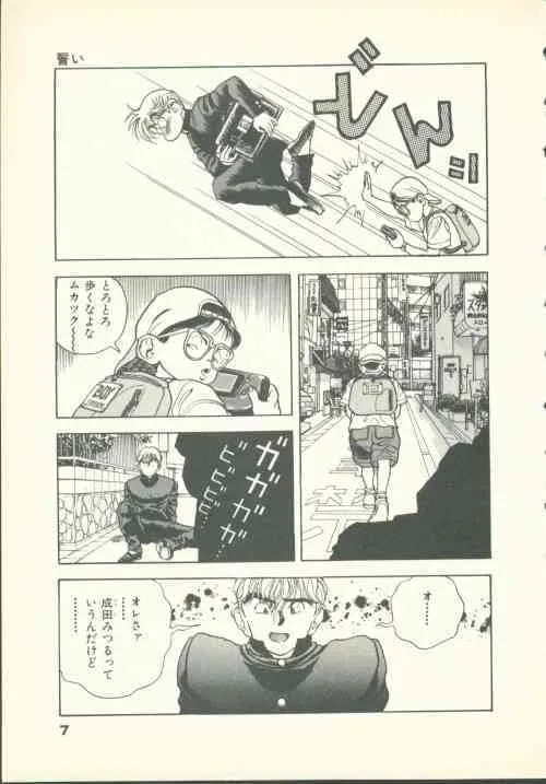 [遊人] フォビア 第2巻_8