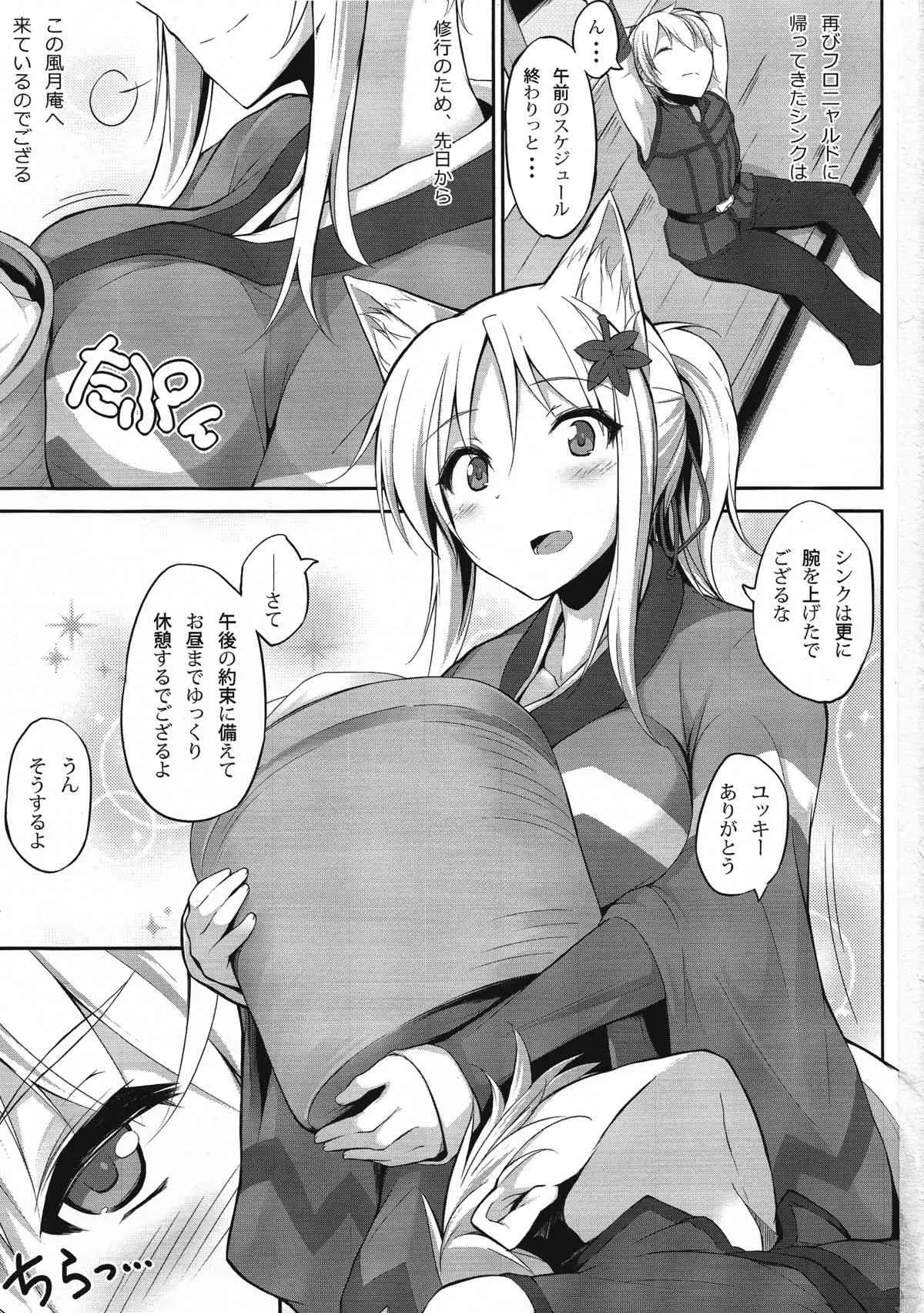(C88) [影霧 (神影霧乃)] 天狐の乳神様 参 (DOG DAYS)_2