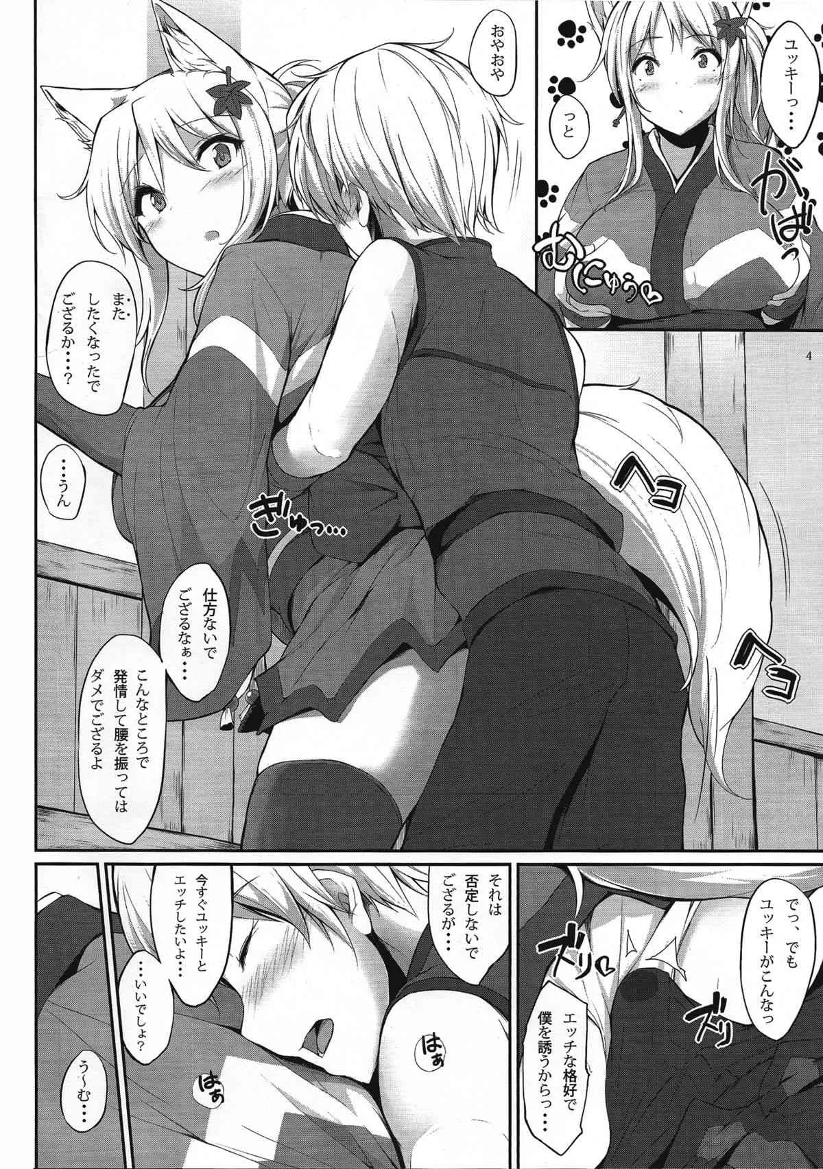 (C88) [影霧 (神影霧乃)] 天狐の乳神様 参 (DOG DAYS)_3