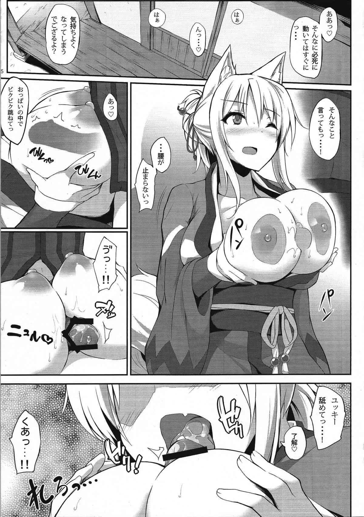 (C88) [影霧 (神影霧乃)] 天狐の乳神様 参 (DOG DAYS)_4