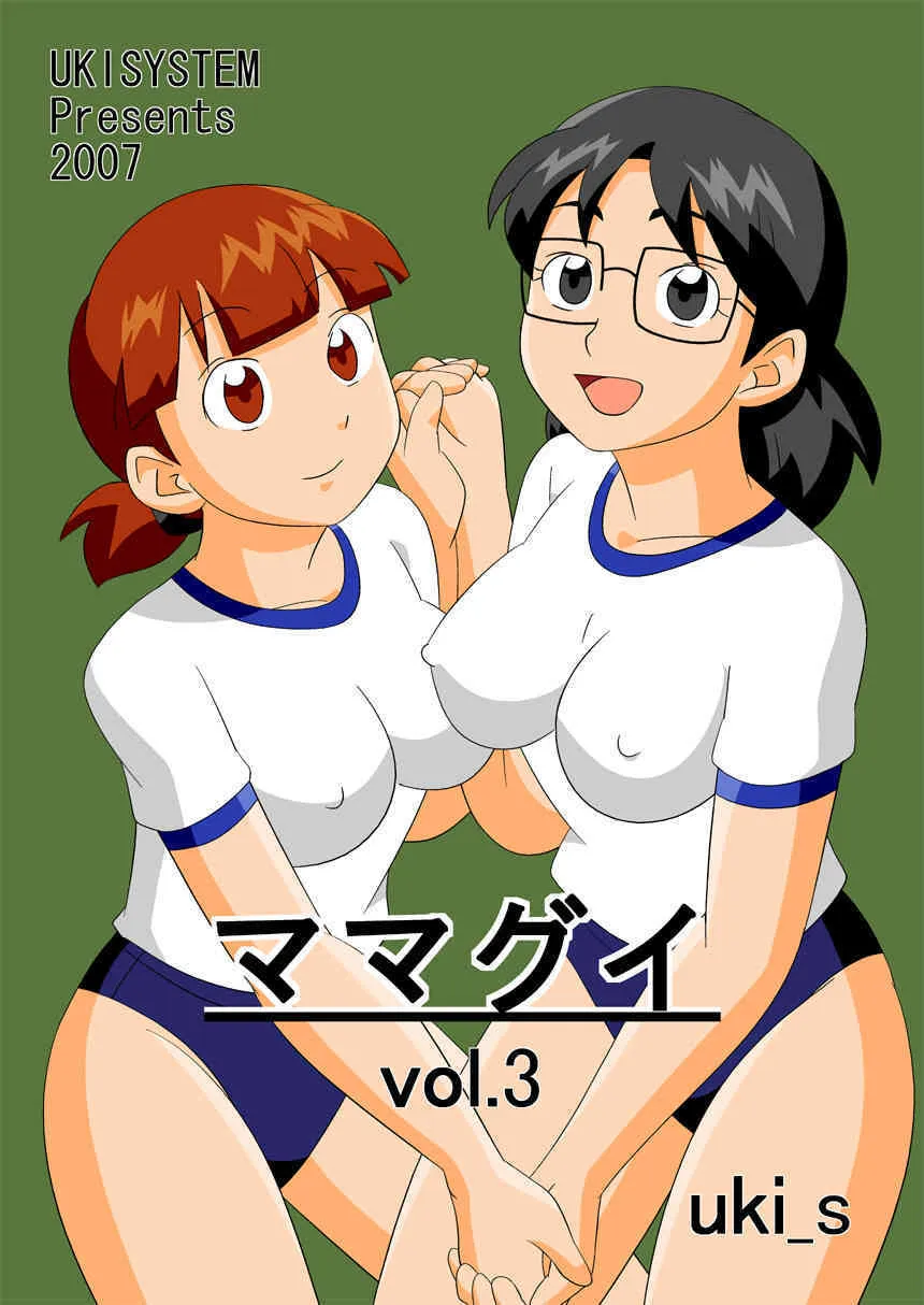 [UKI SYSTE] MAMAGUI vol.3
