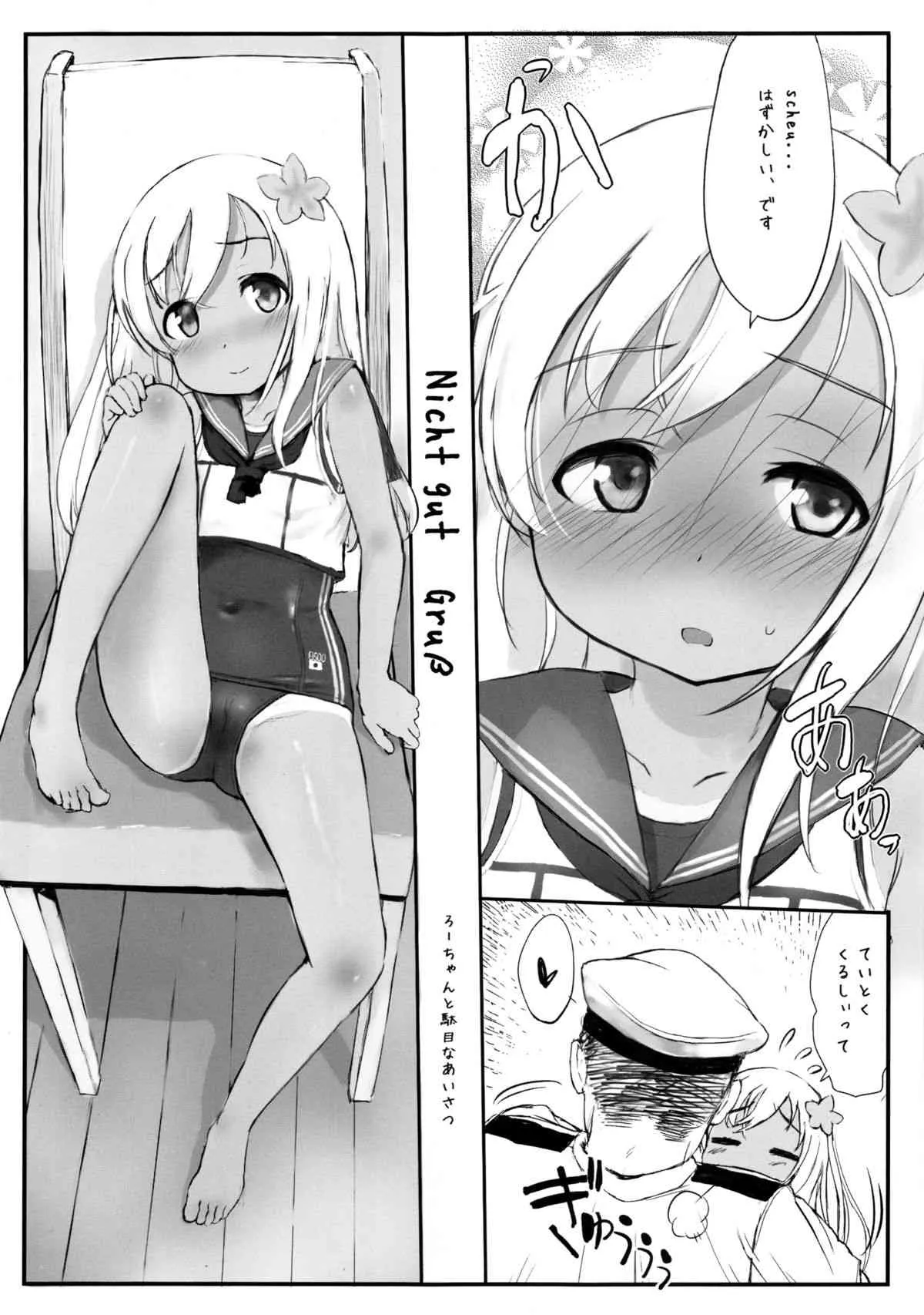 (C88) [tete a tete fragile (佐々原憂樹)] Nicht gut Gruse (艦隊これくしょん -艦これ-)_3