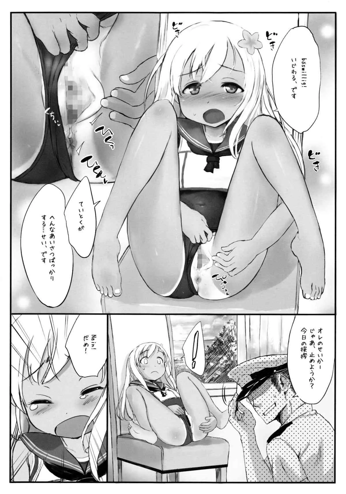 (C88) [tete a tete fragile (佐々原憂樹)] Nicht gut Gruse (艦隊これくしょん -艦これ-)_5