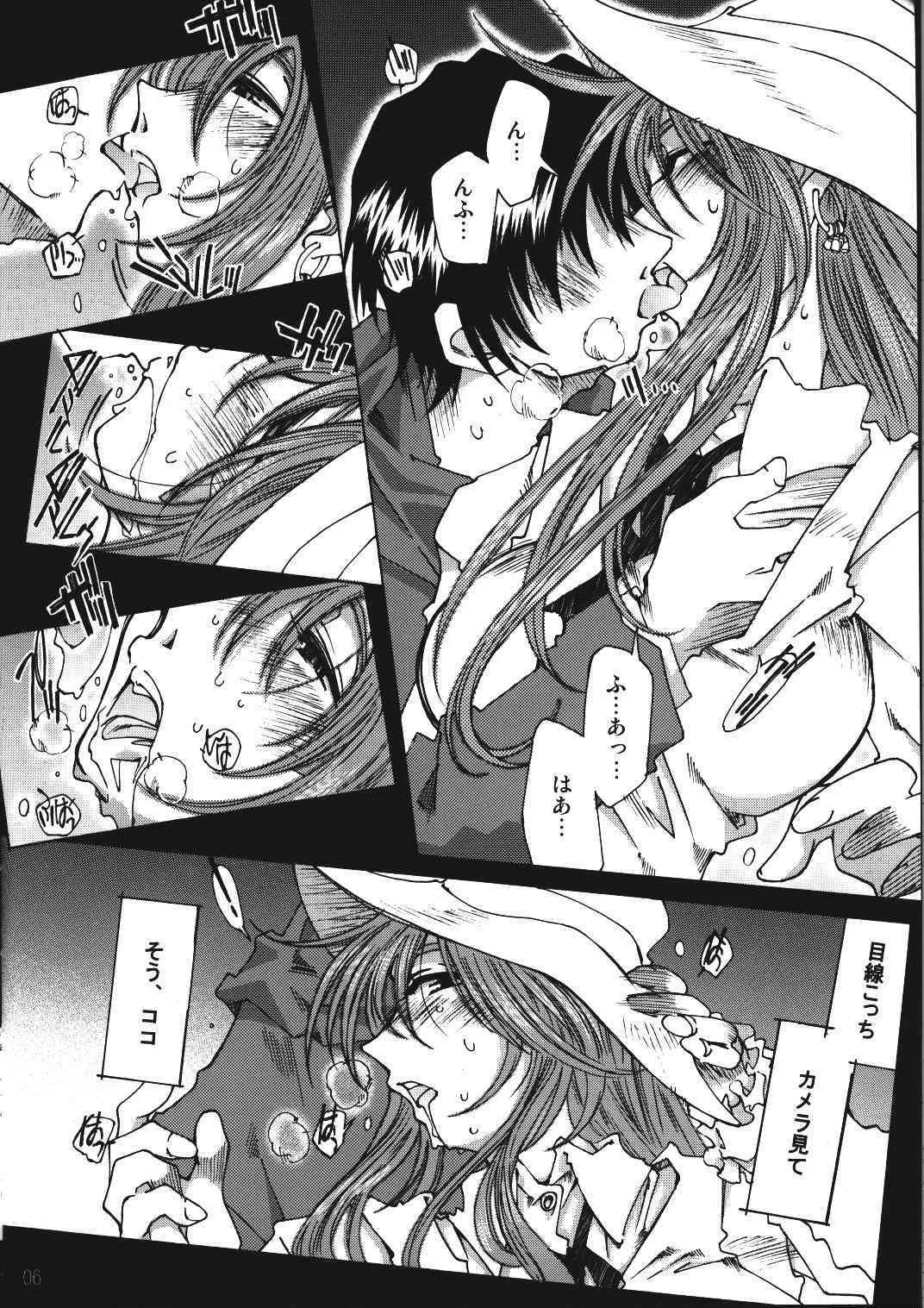 [RPGカンパニー2 (遠海はるか)] SILENT BELL infection (ああっ女神さまっ)_5