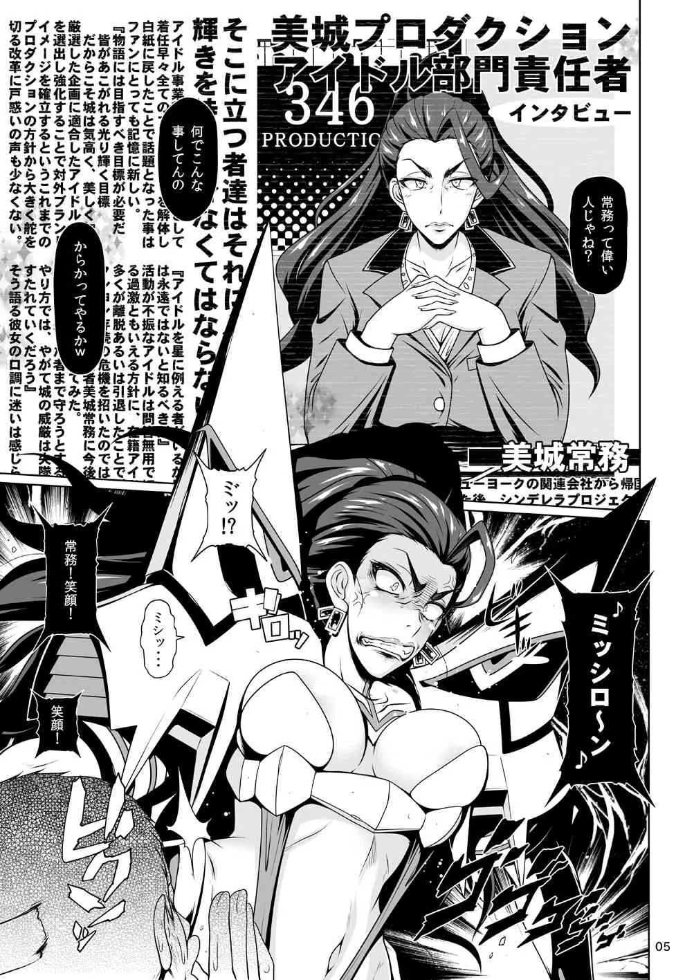 [白液書房 (A輝廃都)] 美城STYLE (アイドルマスター シンデレラガールズ) [DL版]_4