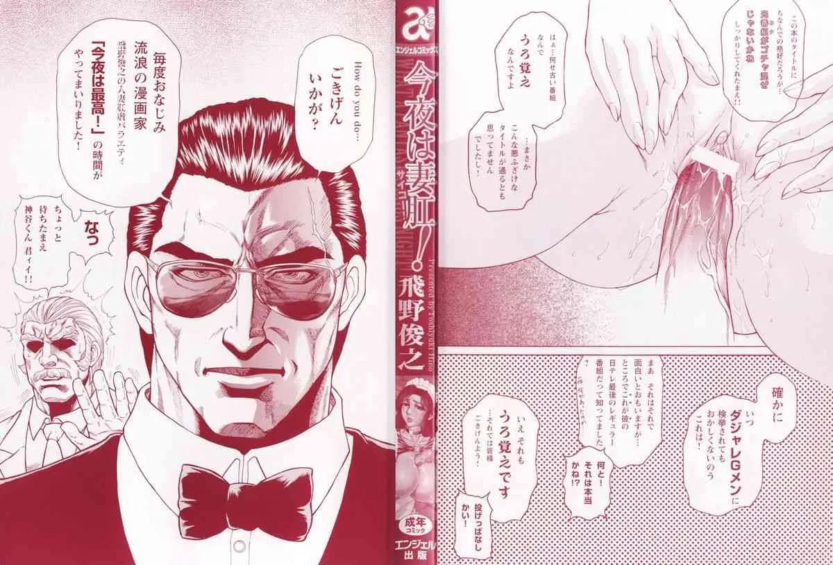 [飛野俊之] 今夜は妻肛！_2