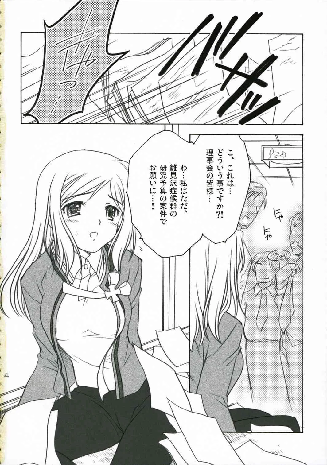 (C71) [ぷりん横丁 (桜花すし)] ひぐらし裏本 ～鷹嬲り編～ (ひぐらしのなく頃に)_3