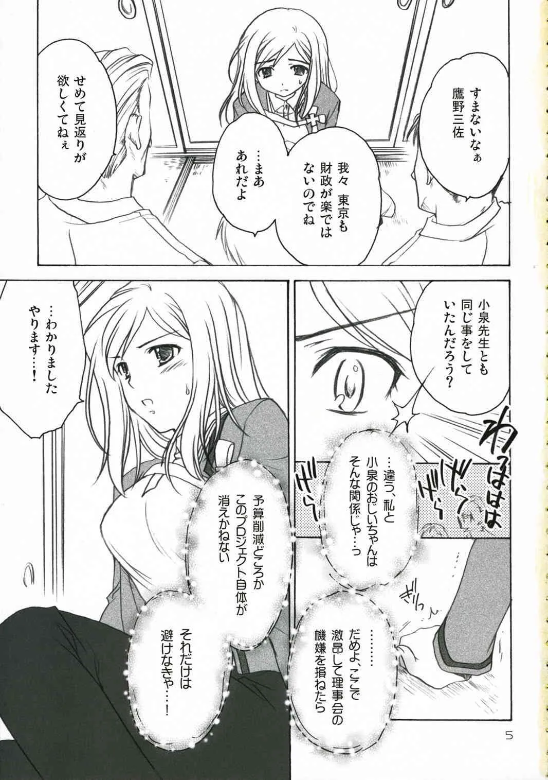 (C71) [ぷりん横丁 (桜花すし)] ひぐらし裏本 ～鷹嬲り編～ (ひぐらしのなく頃に)_4