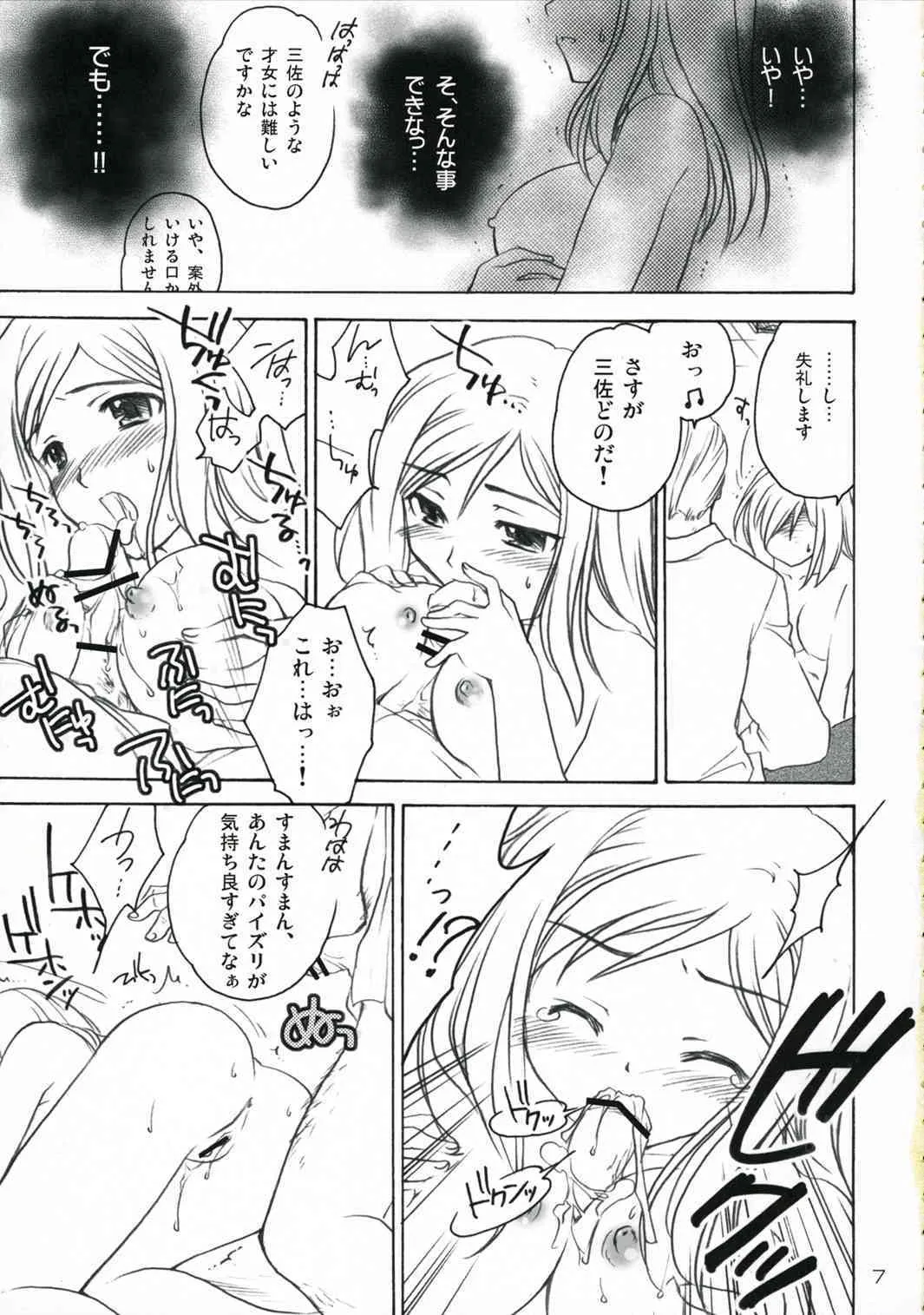 (C71) [ぷりん横丁 (桜花すし)] ひぐらし裏本 ～鷹嬲り編～ (ひぐらしのなく頃に)_6