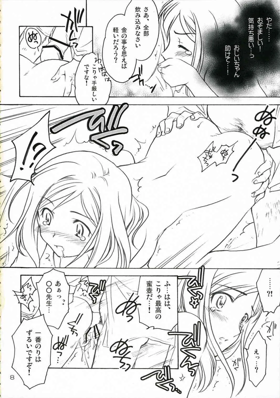 (C71) [ぷりん横丁 (桜花すし)] ひぐらし裏本 ～鷹嬲り編～ (ひぐらしのなく頃に)_7