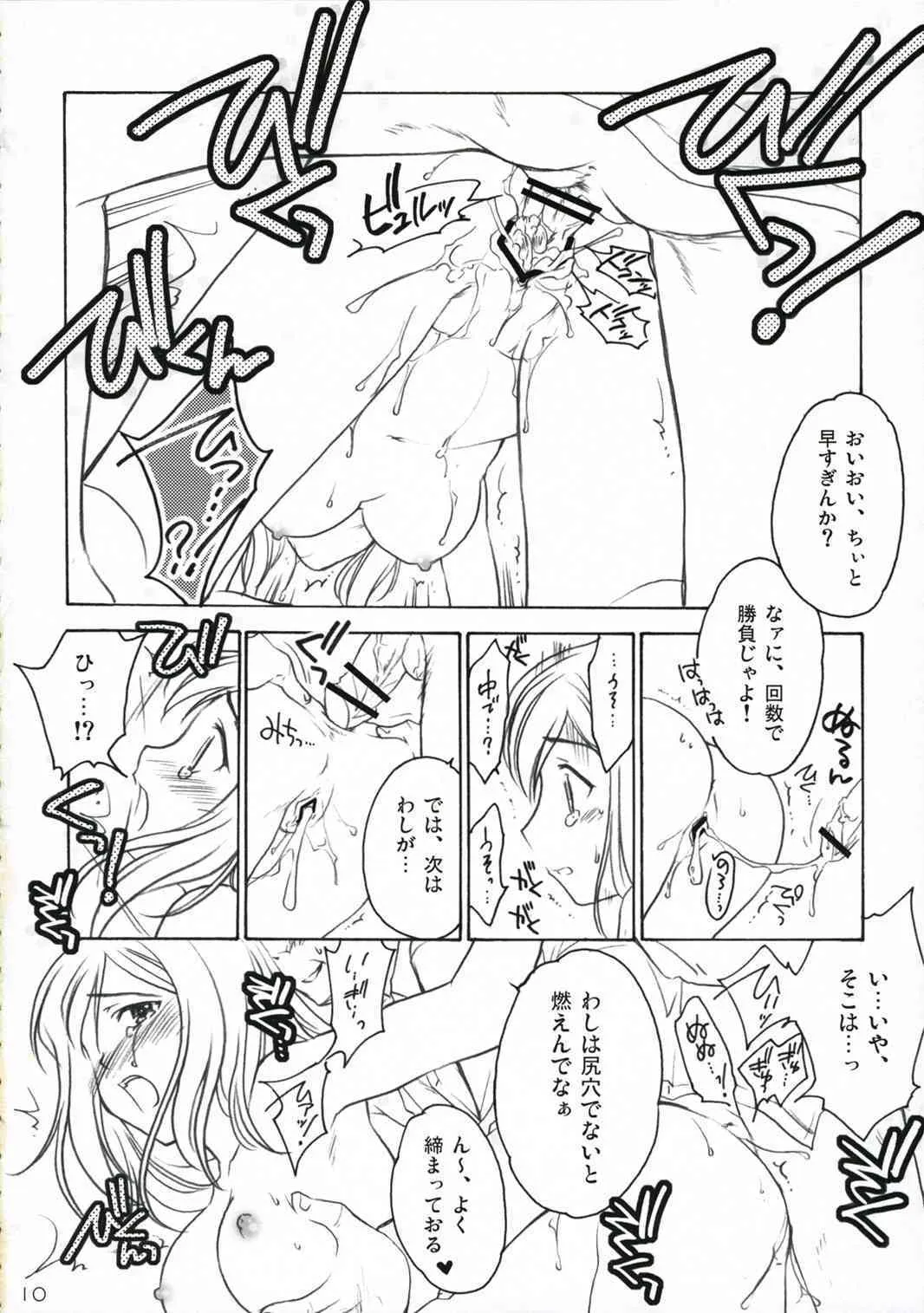 (C71) [ぷりん横丁 (桜花すし)] ひぐらし裏本 ～鷹嬲り編～ (ひぐらしのなく頃に)_9