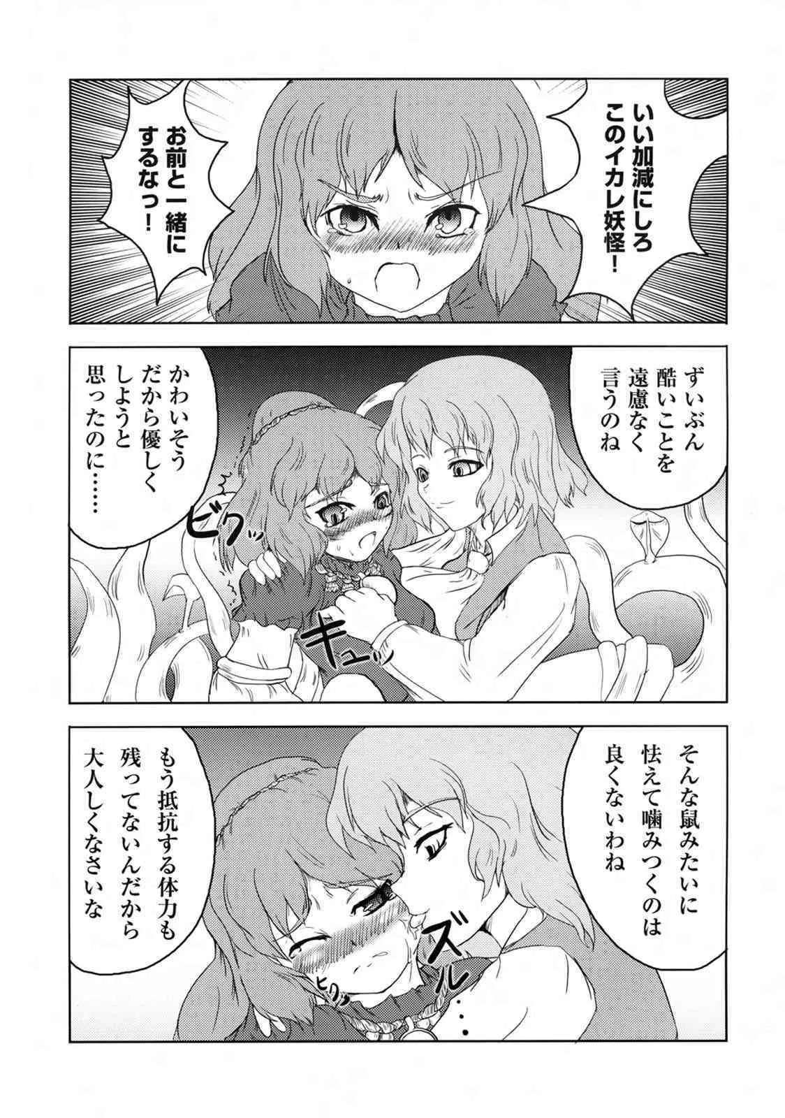 [Yamotodou Rakugakiichi] Kamiasobi (Touhou)_10