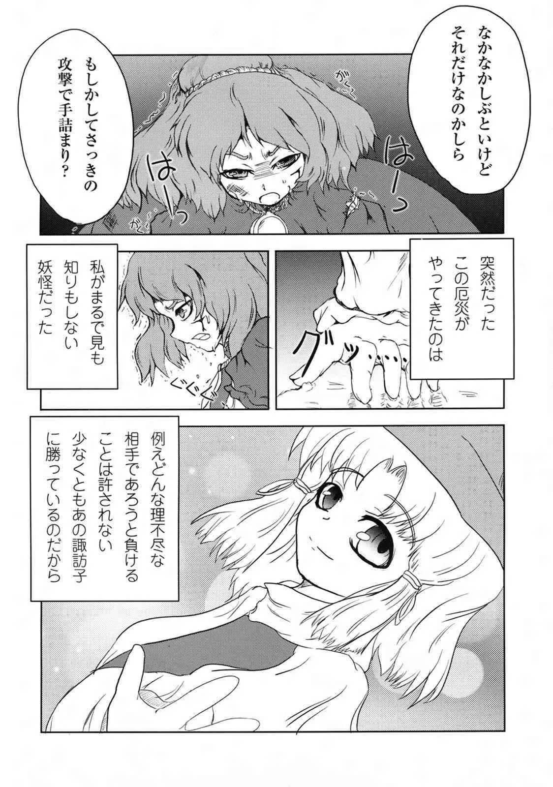 [Yamotodou Rakugakiichi] Kamiasobi (Touhou)_3
