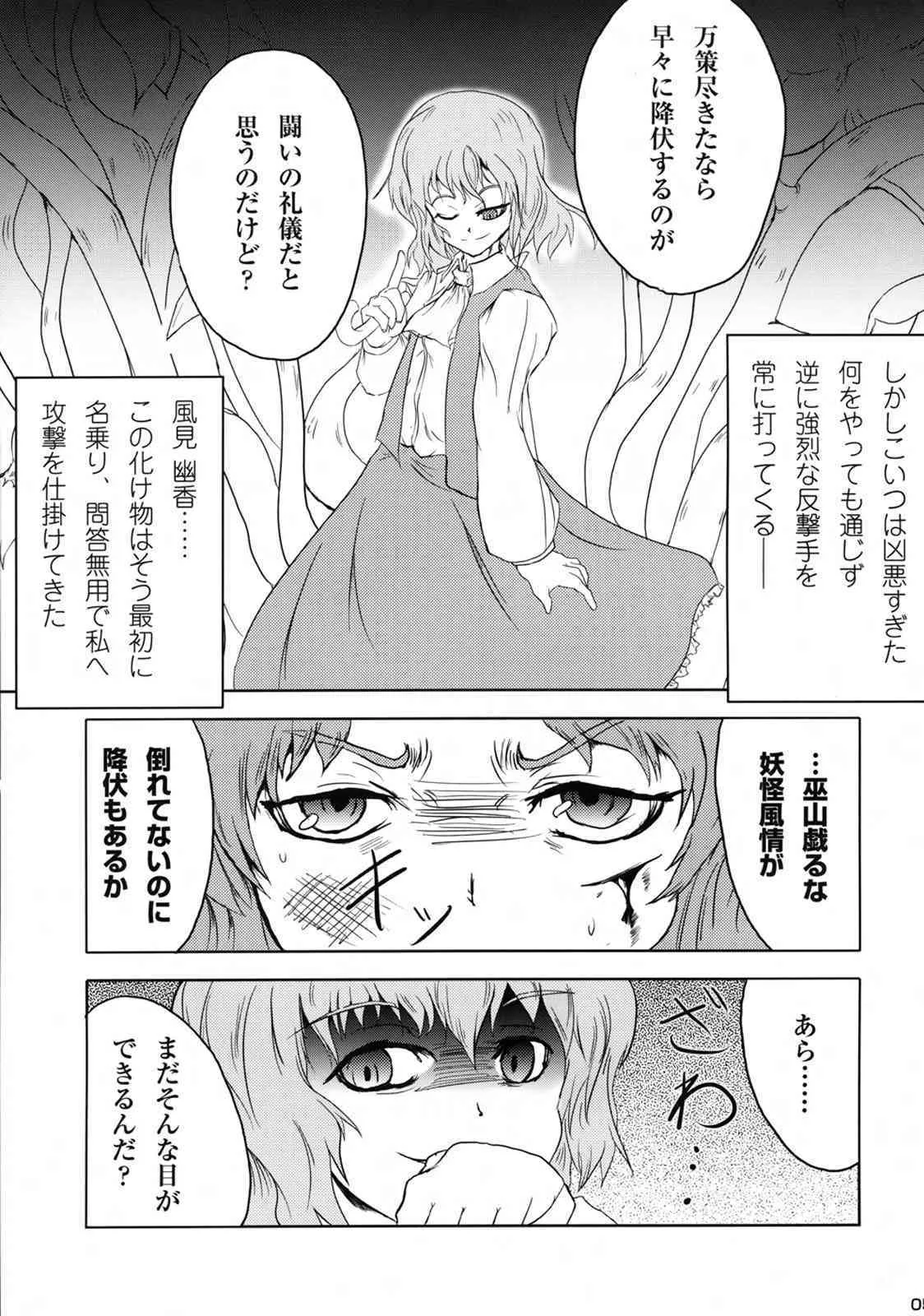 [Yamotodou Rakugakiichi] Kamiasobi (Touhou)_4