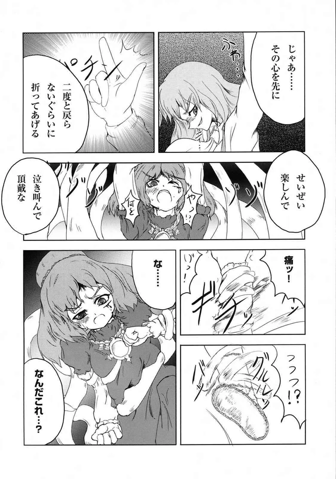 [Yamotodou Rakugakiichi] Kamiasobi (Touhou)_5