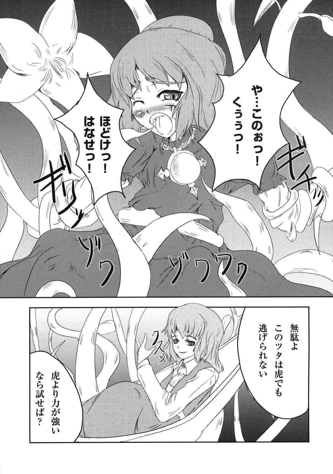 [Yamotodou Rakugakiichi] Kamiasobi (Touhou)_6