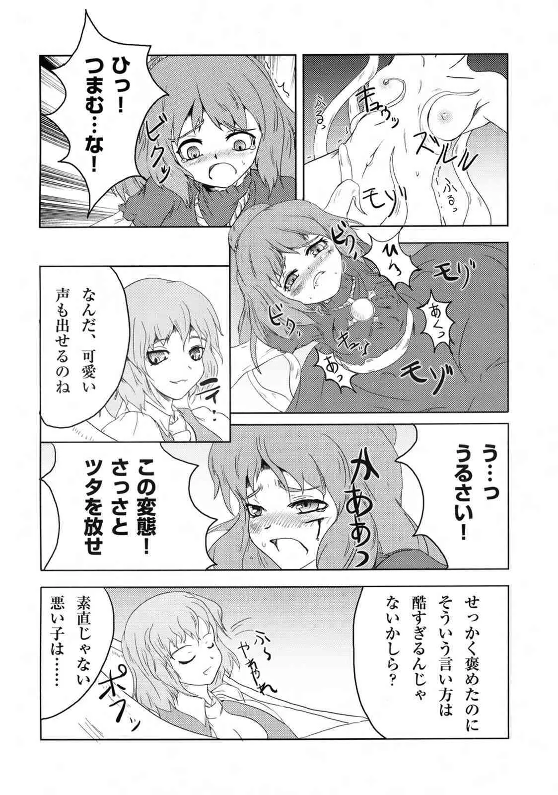 [Yamotodou Rakugakiichi] Kamiasobi (Touhou)_7