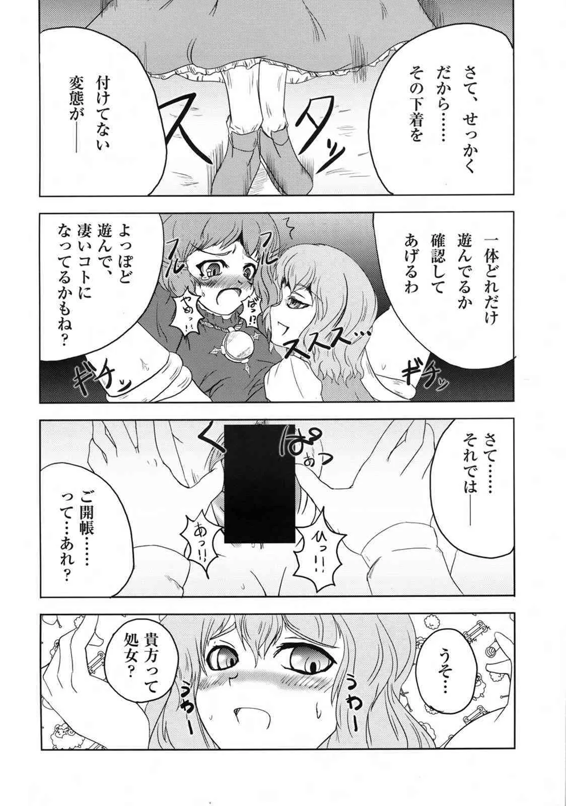 [Yamotodou Rakugakiichi] Kamiasobi (Touhou)_9