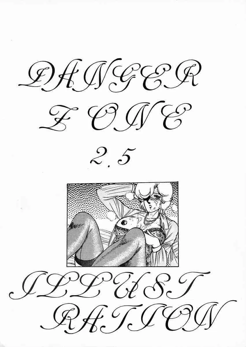[たこつぼ倶楽部] DANGER ZONE2.5 危険地域2.5 (ダーティペア, らんま½)_2