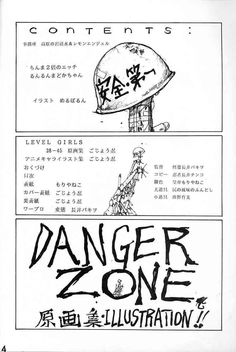[たこつぼ倶楽部] DANGER ZONE2.5 危険地域2.5 (ダーティペア, らんま½)_5