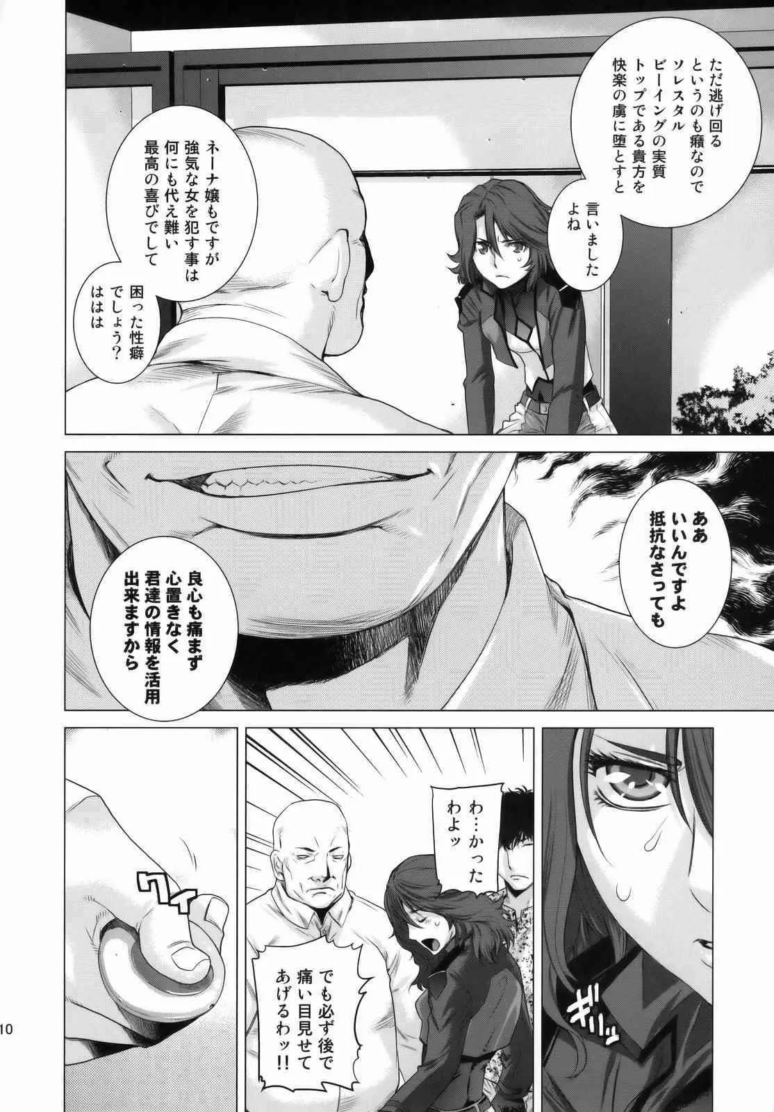 [紅茶屋 (大塚子虎)] BLACK DIAMOND 2 (機動戦士ガンダム00)_9