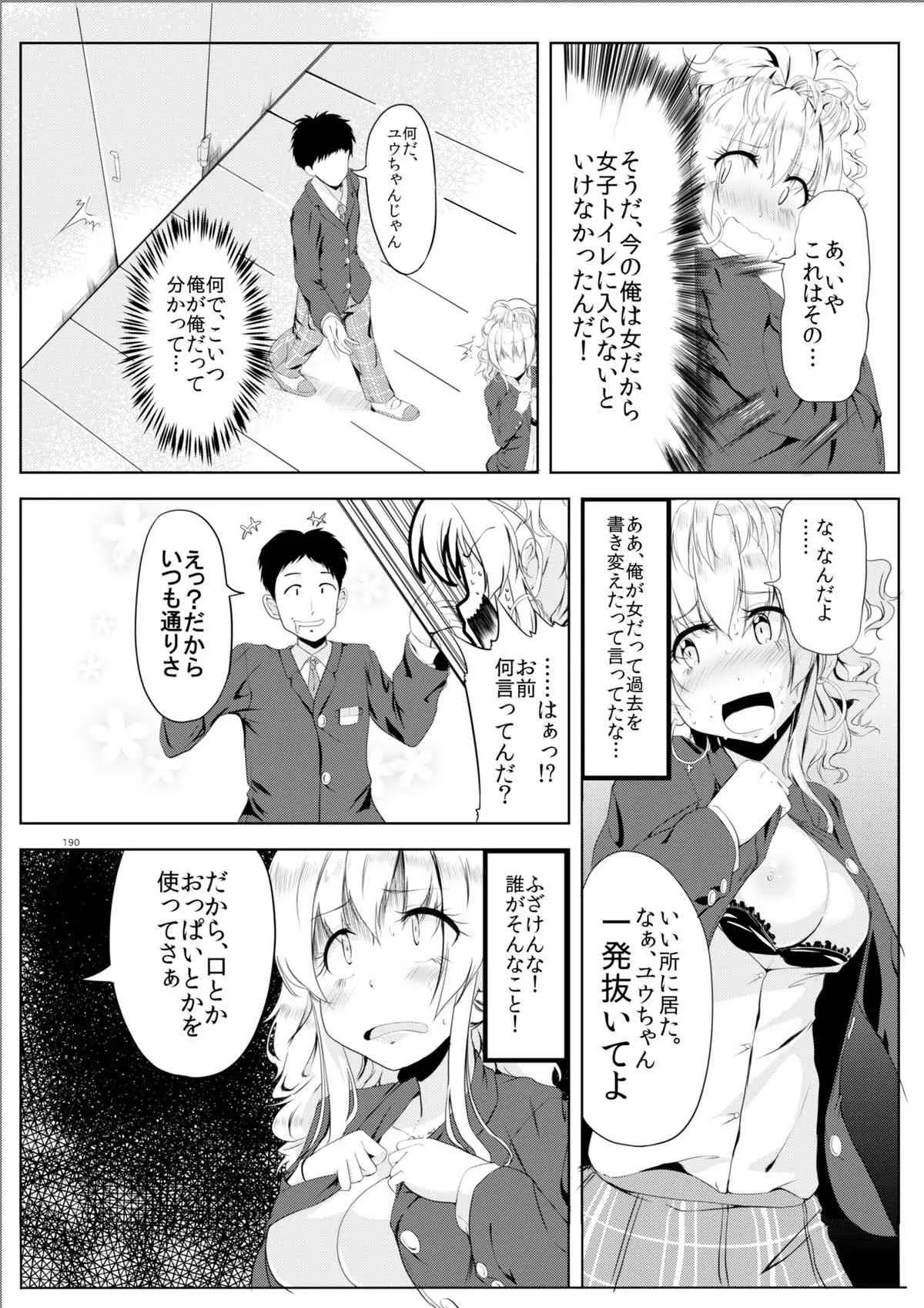 [TSF no F(ひょうが。)] ギャル色に染まる [DL版]_3