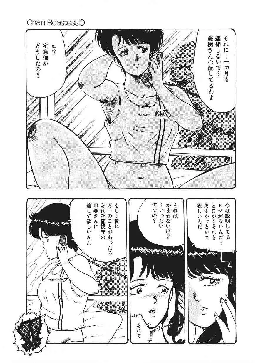 Chain Beastess 1 by Minor Boy_10