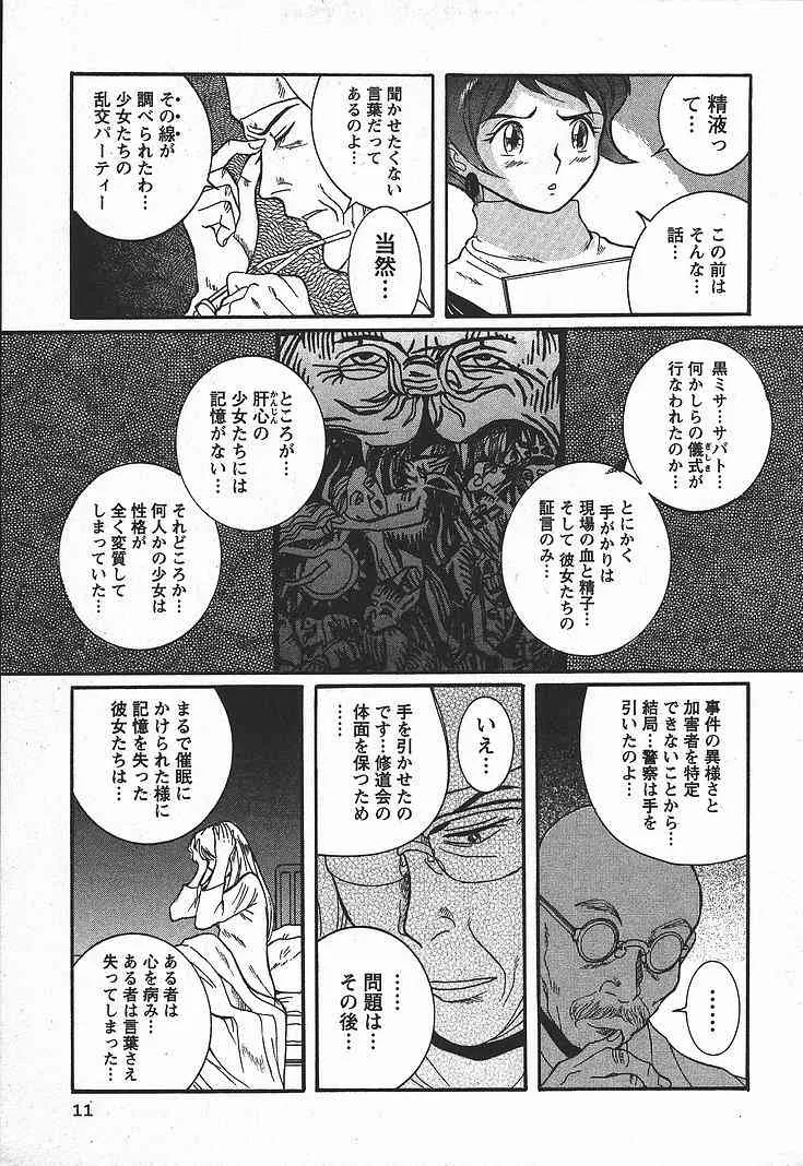 [児島未生] 特別診察室 3_7