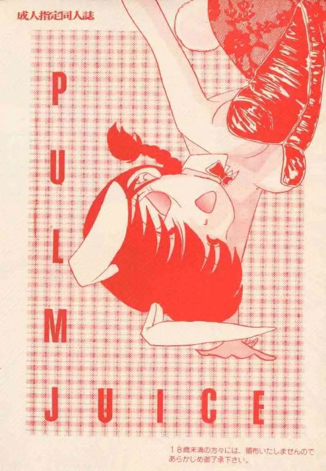 PLUM JUICE (Patlabor, Ranma 1/2)