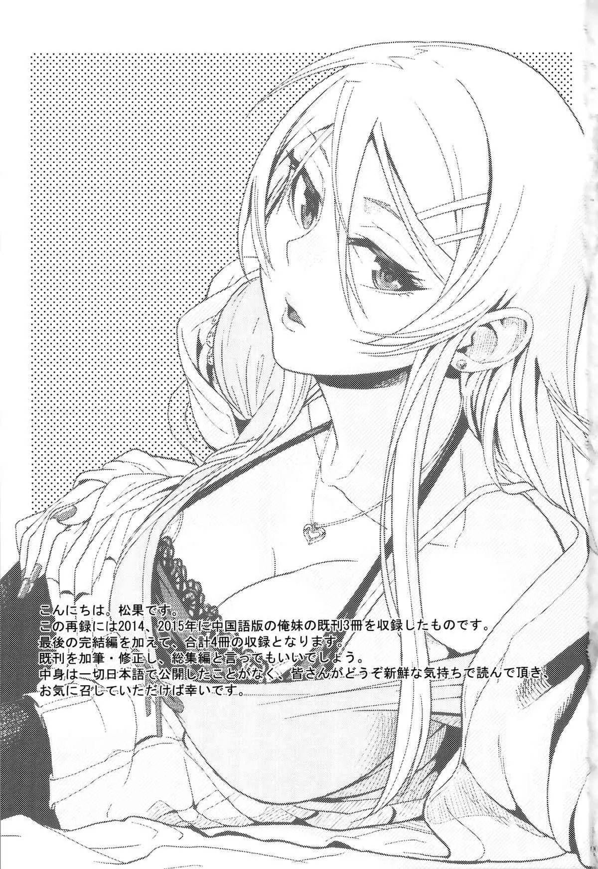 (C89) [華容道 (松果)] 十年後の人生相談 (俺の妹がこんなに可愛いわけがない)_2