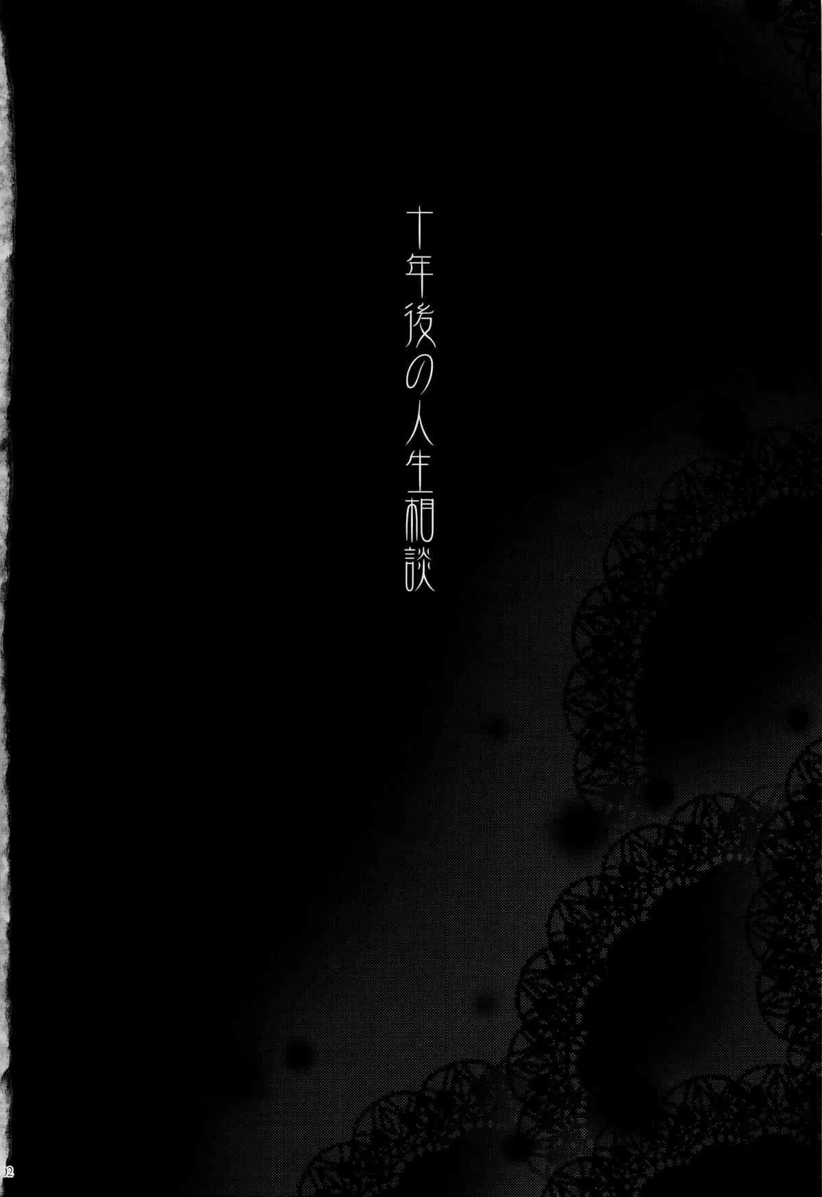 (C89) [華容道 (松果)] 十年後の人生相談 (俺の妹がこんなに可愛いわけがない)_3