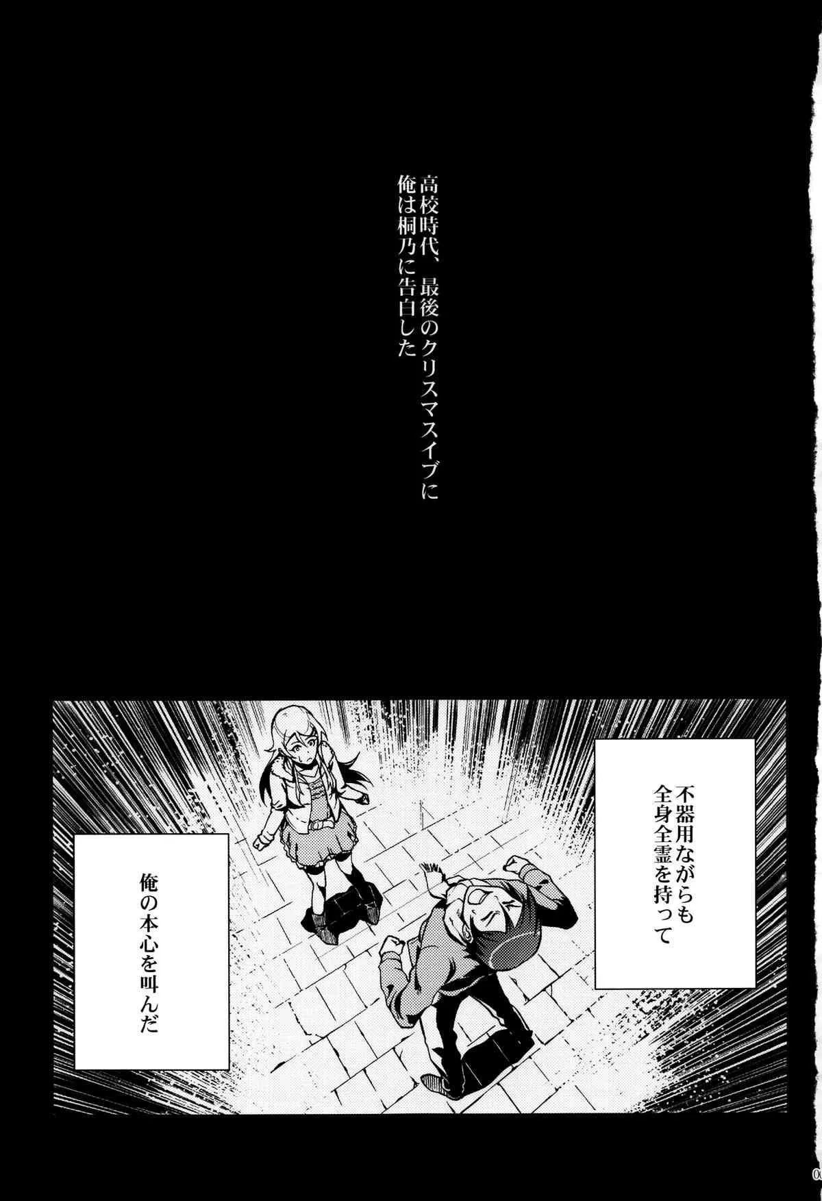 (C89) [華容道 (松果)] 十年後の人生相談 (俺の妹がこんなに可愛いわけがない)_4