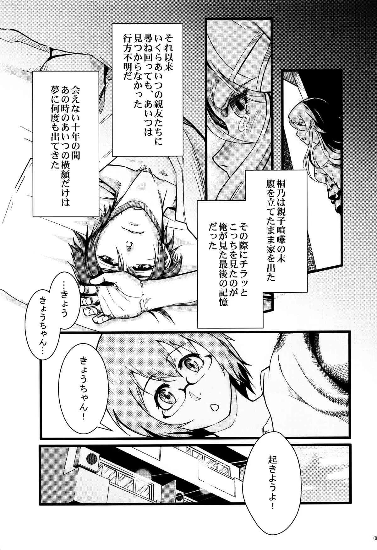 (C89) [華容道 (松果)] 十年後の人生相談 (俺の妹がこんなに可愛いわけがない)_6